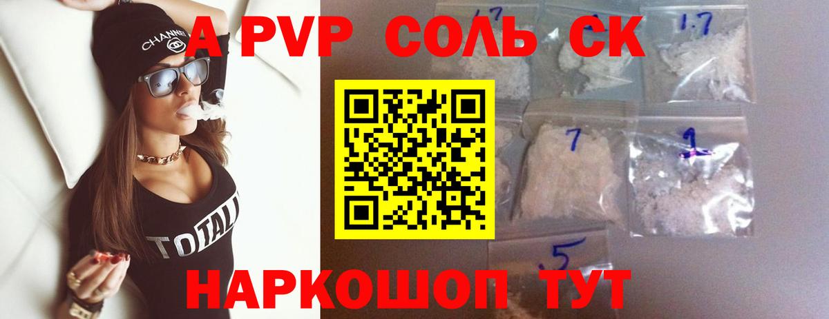 Alpha-PVP Соль Донецк