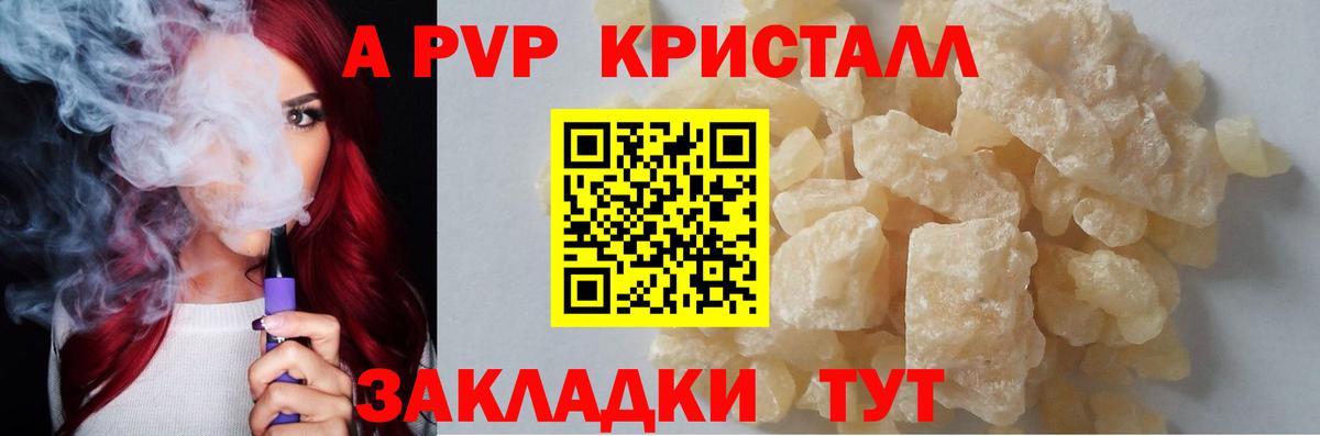 Донецк  Альфа ПВП кристаллы  Вход с VPN  Alfa_PVP  APVP Соль 