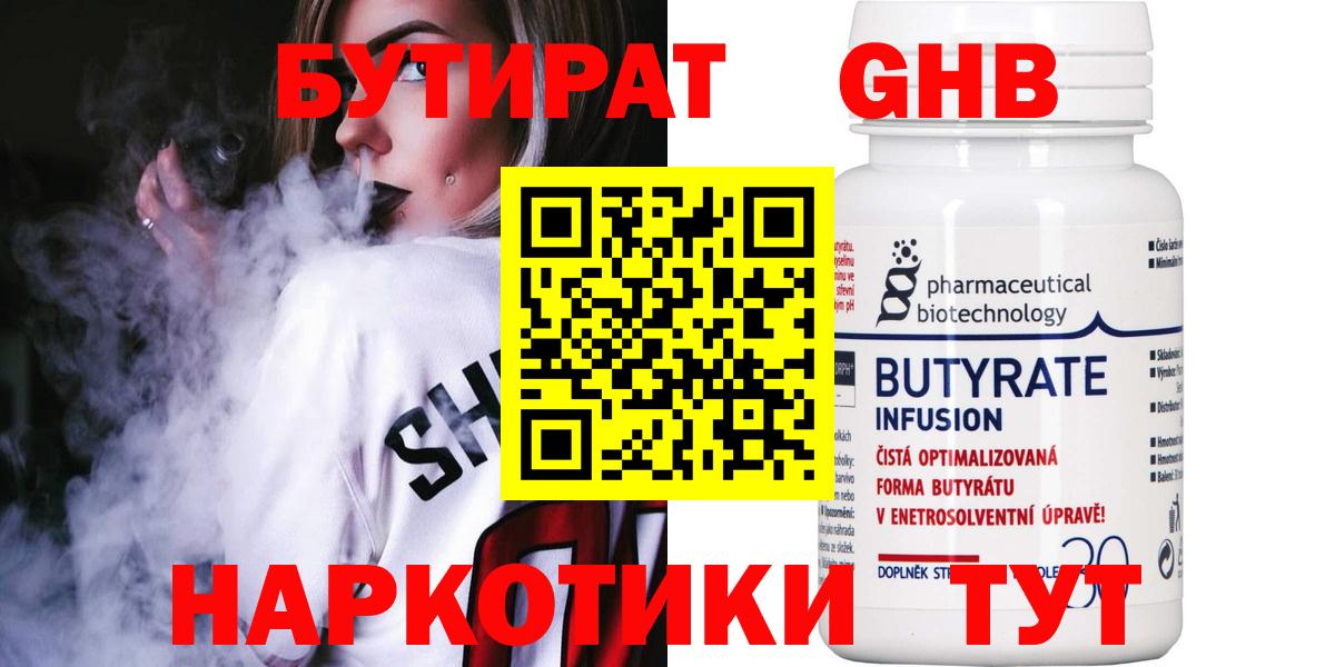 Донецк  Бутират  Вход с VPN  Бутират GHB 