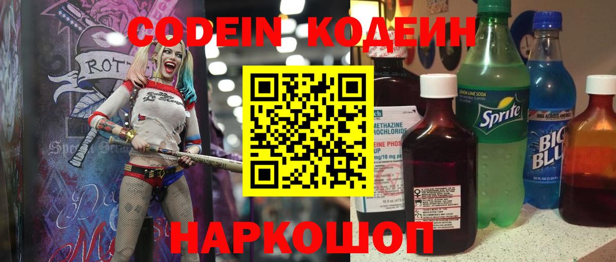 Кодеин Purple Drank Донецк