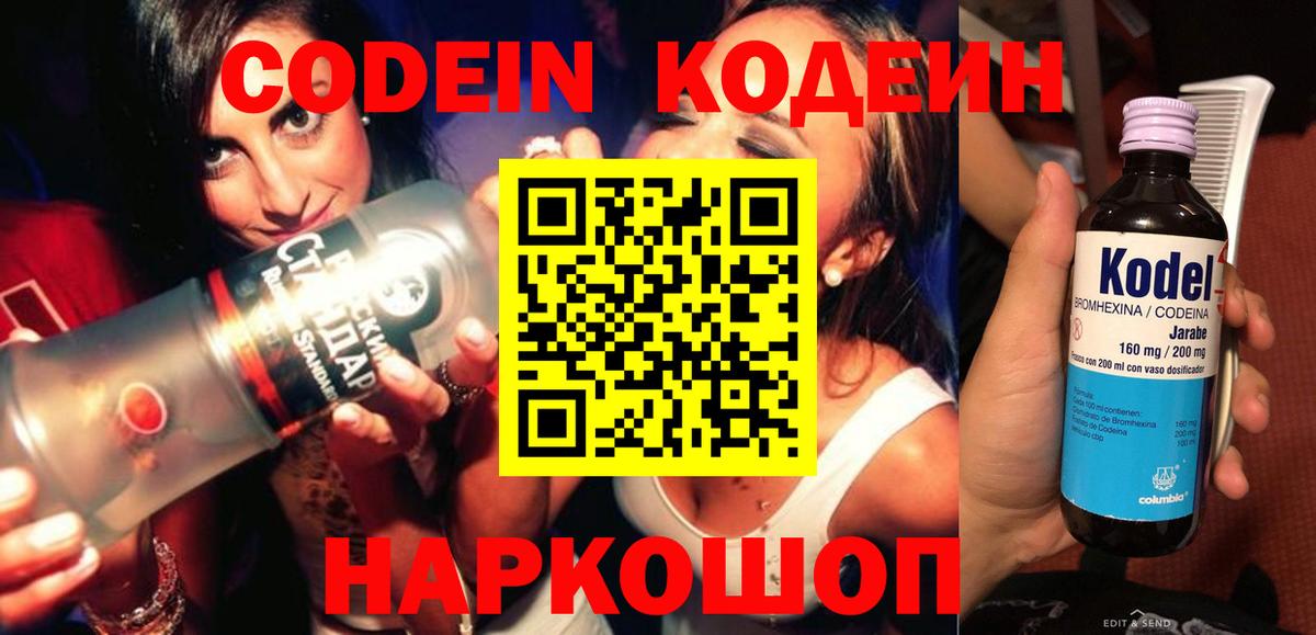 Codein напиток Lean (лин)  Вход с VPN  Донецк  Кодеиновый сироп Lean напиток Lean (лин) 