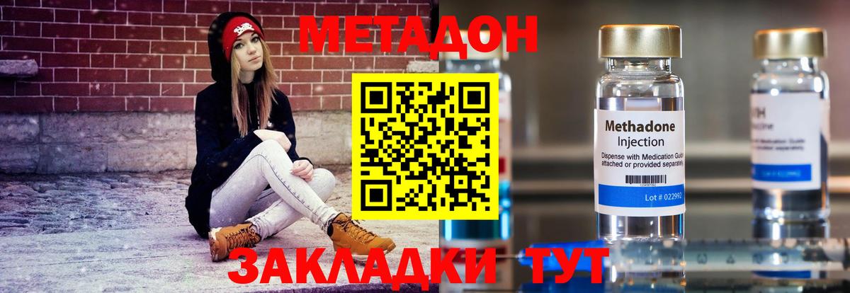 Метадон кристалл Донецк