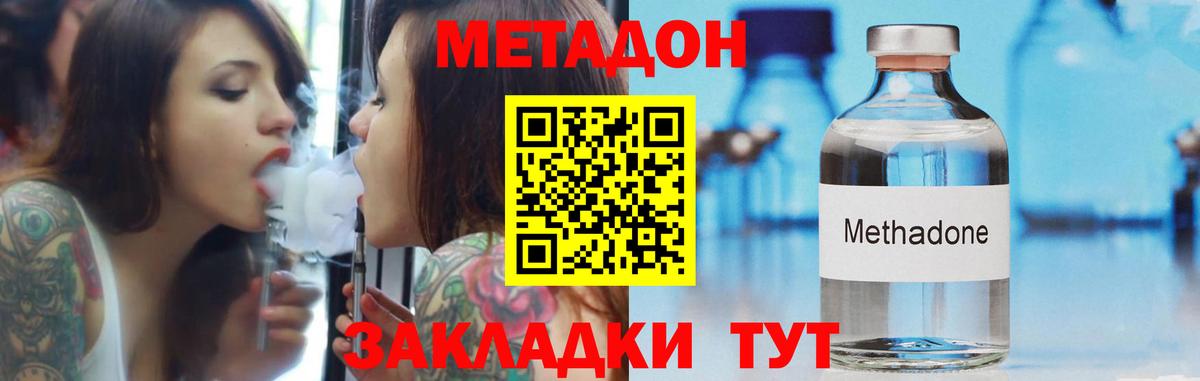 Донецк  МЕТАДОН кристалл  Вход с VPN  Метадон methadone 
