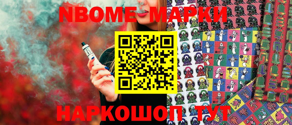 Донецк  Марки N-bome 1500мкг  Вход с VPN 